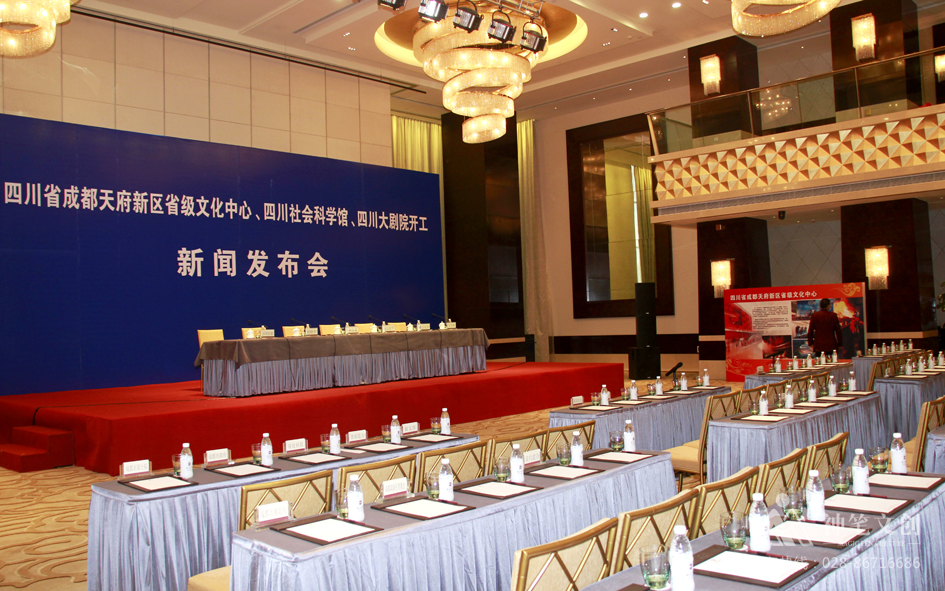 天府新區(qū)省級文化中心、四川社會(huì)科學(xué)館、四川大劇院開工新聞發(fā)布會(huì)