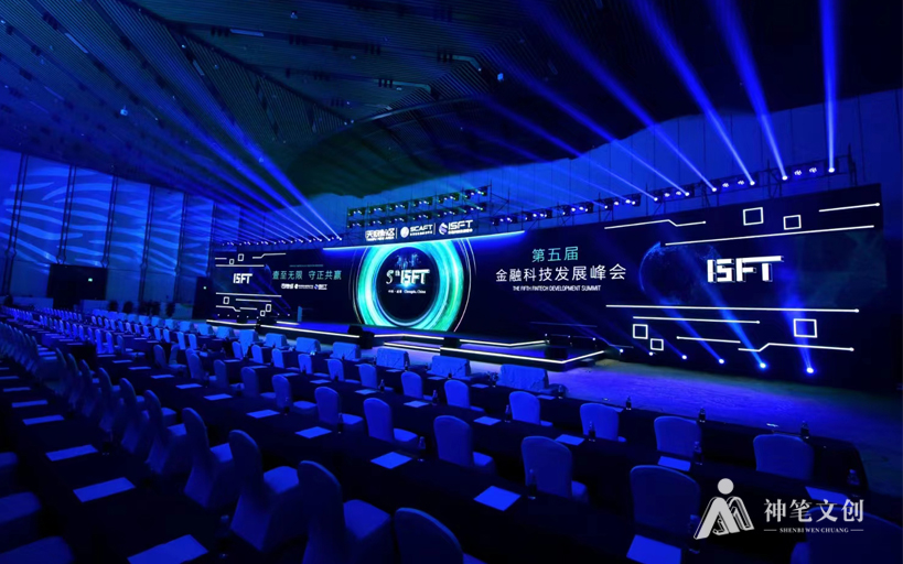第五屆金融科技發(fā)展峰會