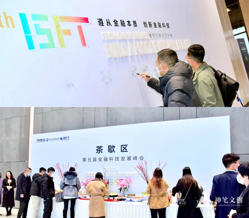 第五屆金融科技發(fā)展峰會