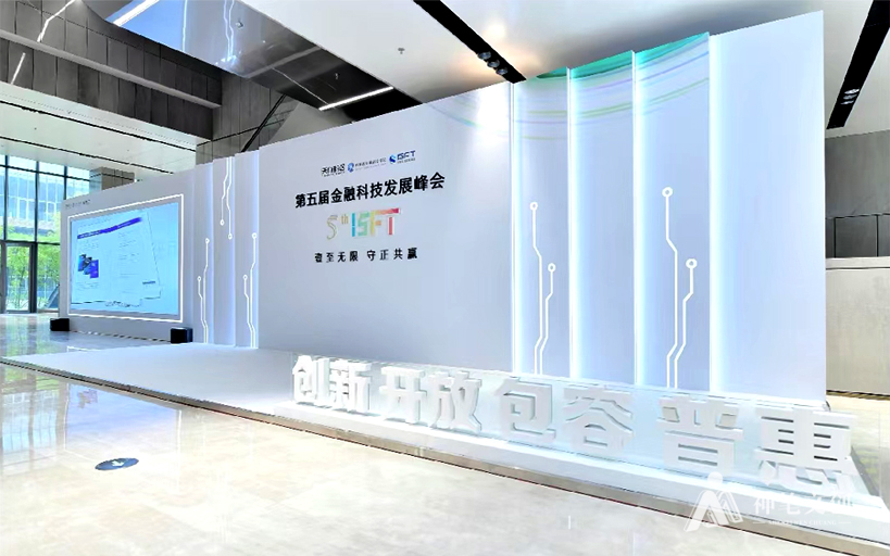 第五屆金融科技發(fā)展峰會