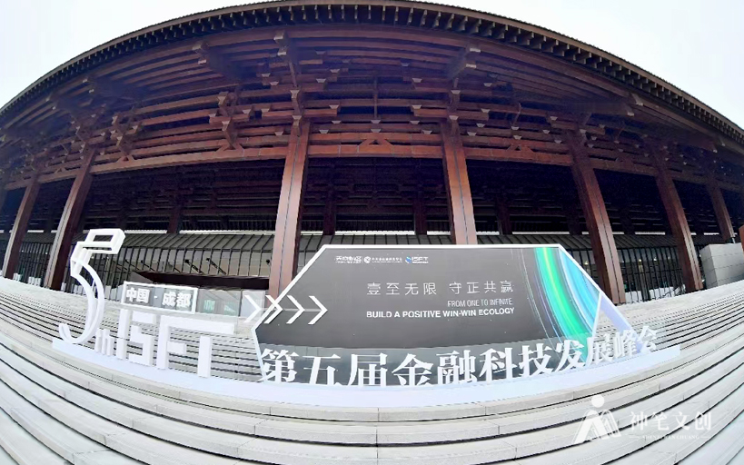 第五屆金融科技發(fā)展峰會